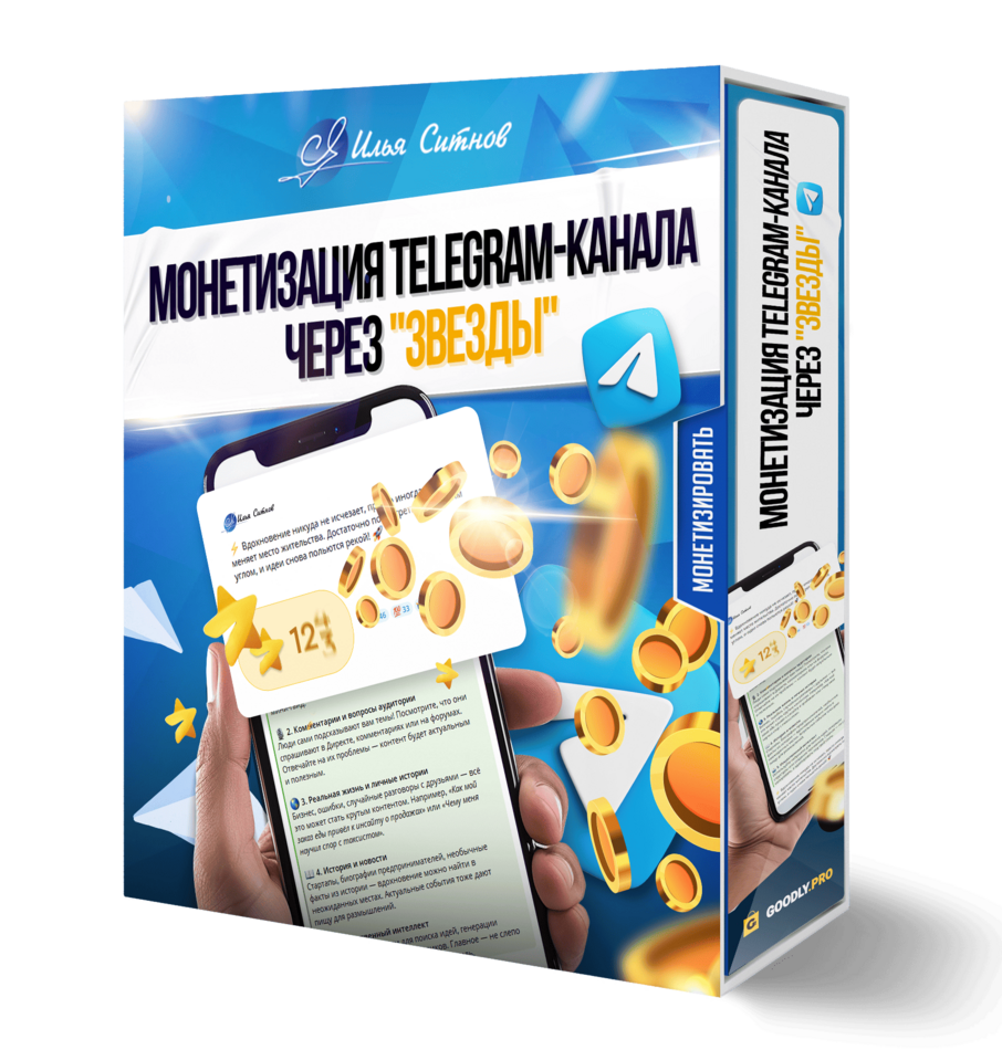 Монетизация Telegram-канала через "звезды" Монетизация Telegram-канала через "звезды"